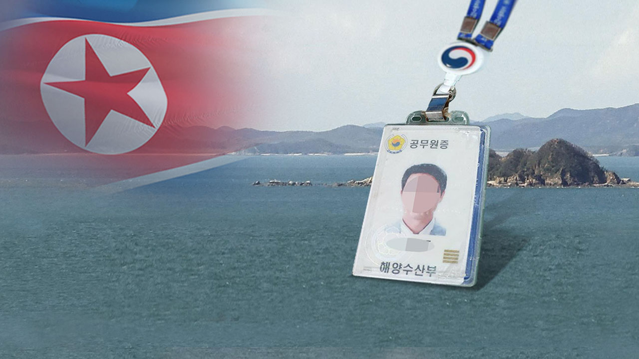 "북한 조선노동당에 송달 못해"‥'서해피격' 유족 손배소 각하