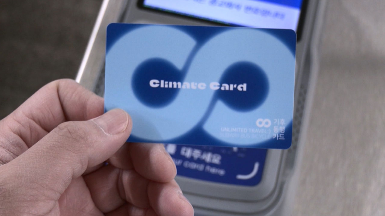 서울 사는 19∼34살 월 5만원대 기후동행카드 이용 가능