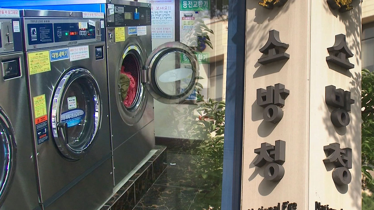 무인 스터디카페·사진관·빨래방 등 화재안전관리 강화