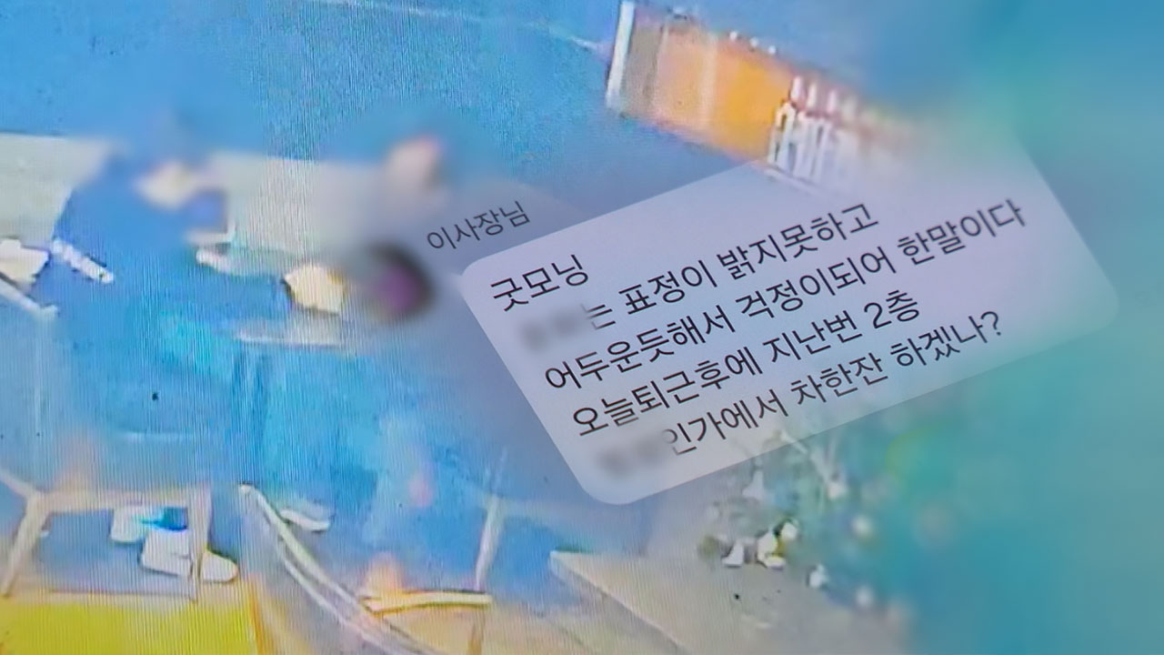 [단독] 새마을금고중앙회, '여직원 성추행 의혹' 이사장 양 모 씨 업무배제