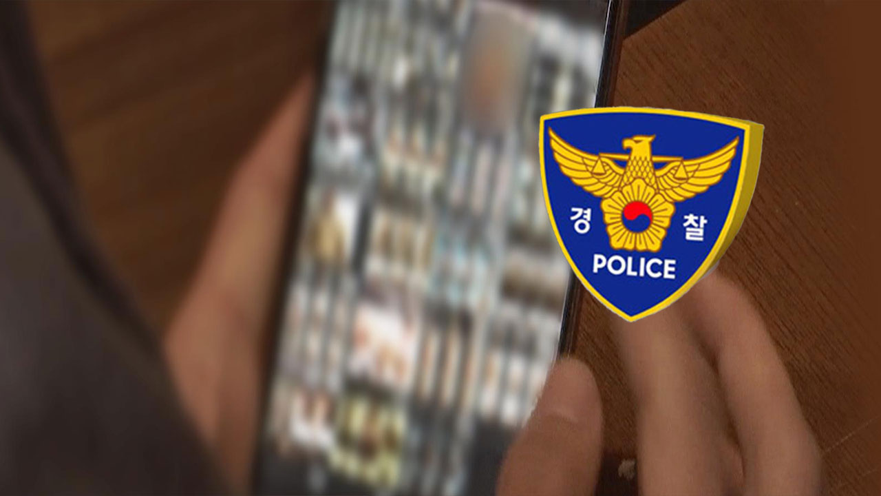 연인 동영상 불법 촬영한 20대 입건‥경찰 "포렌식 계획"