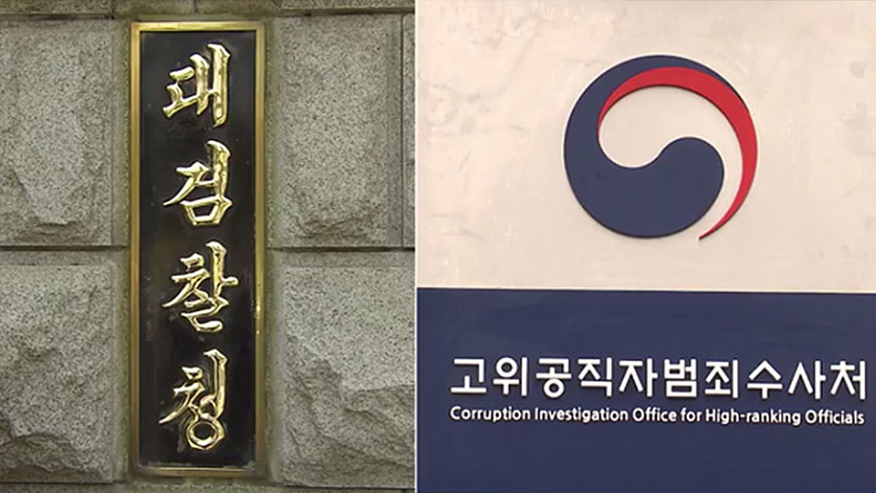 공수처, 대검찰청 압수수색‥임은정 검사 공무상 비밀누설 혐의