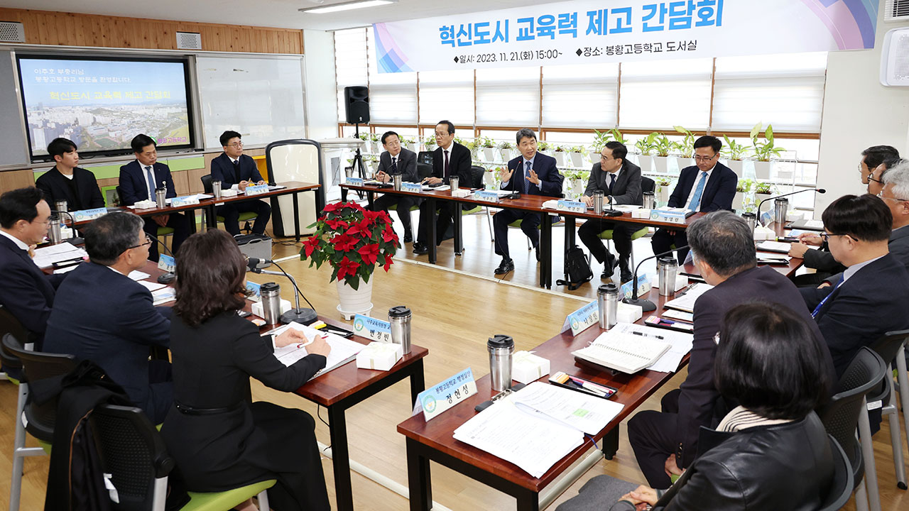 '자율형 공립고' 40곳 선정‥기업·대학·지자체와 협업