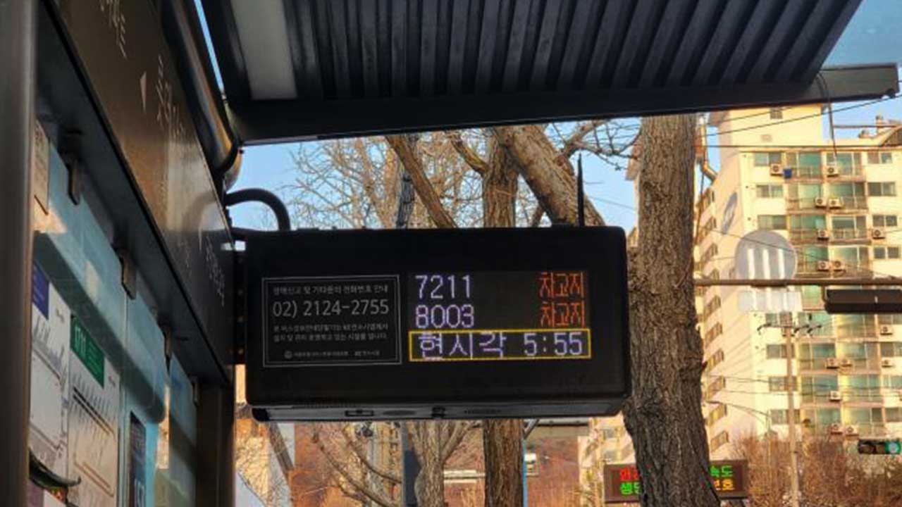 서울 버스정보시스템 4시간 먹통‥LG유플러스 "장비 재가동해 복구"