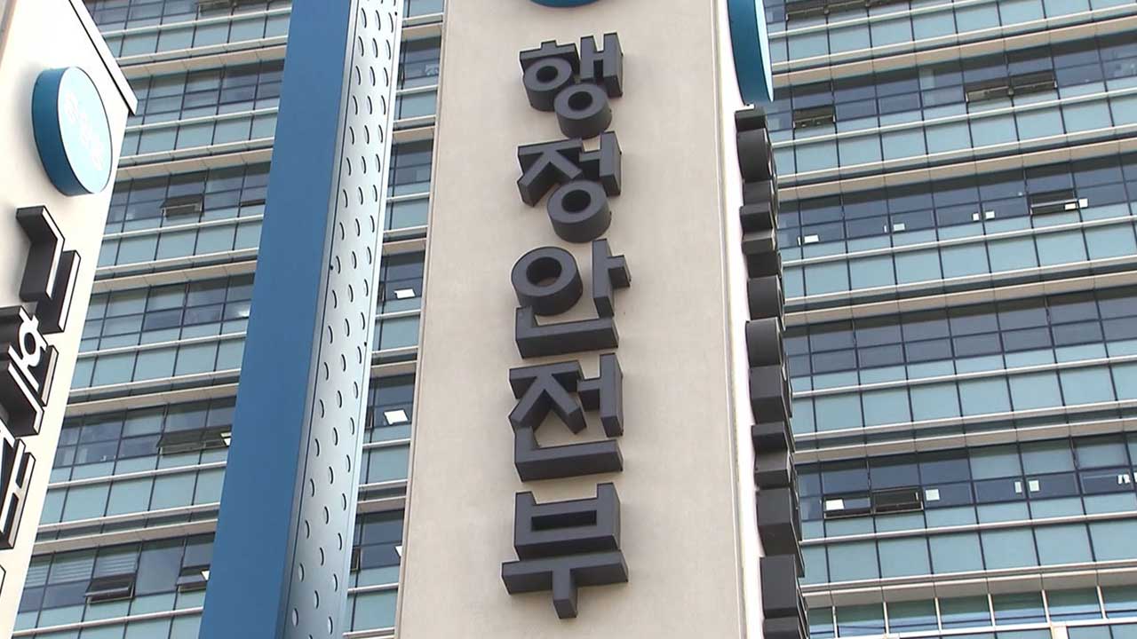 행안부 "민원인 폭언·폭행에서 공무원 보호할 대책 마련하겠다"