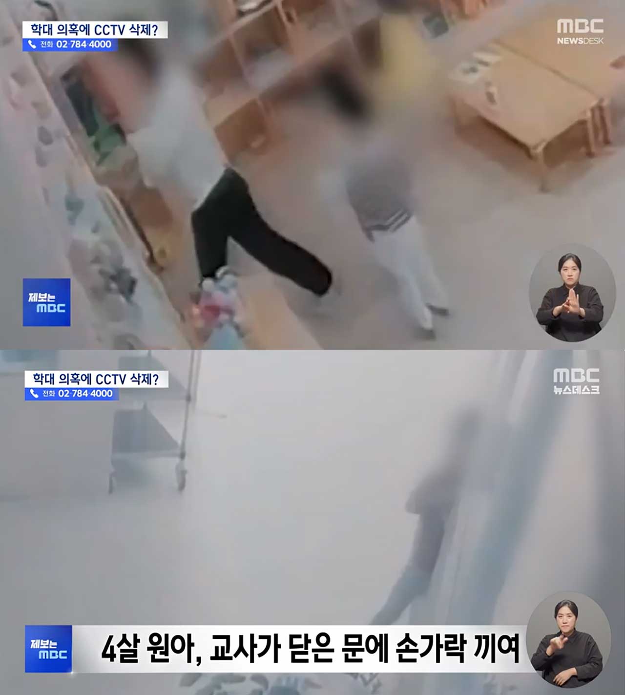 문 닫다가 유치원서 손가락 잘린 4살‥교사 아동학대 혐의 송치