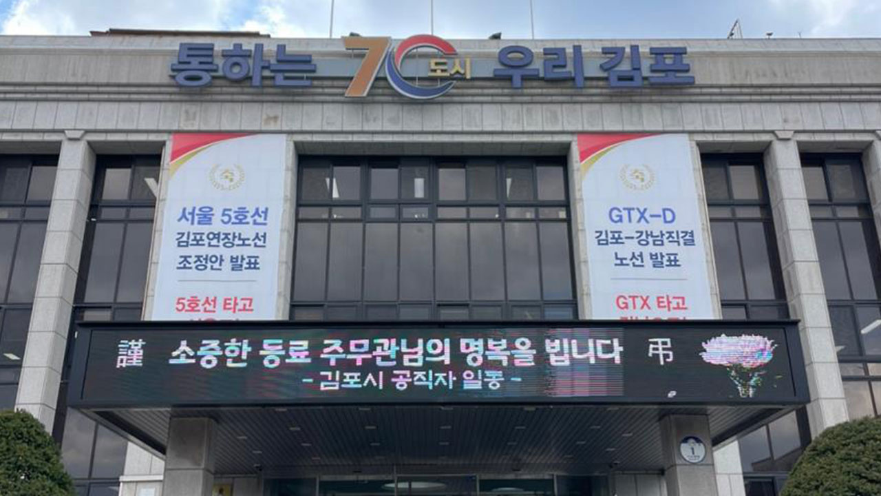 김포시, 민원 시달리다 숨진 공무원 '악성 민원인' 수사 의뢰