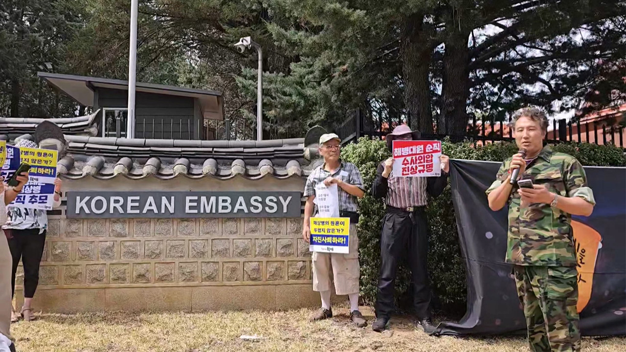 호주 교민들, 대사관 앞 집회 "이종섭 개구멍으로 도망가듯 호주로‥"