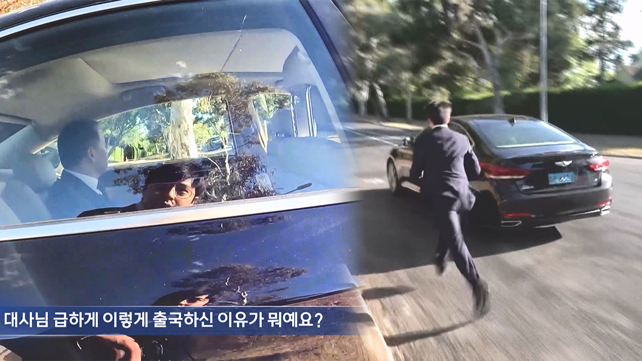 이종섭 대사님, 왜 질문에 답하지 않고 떠나셨나요? [서초동M본부]