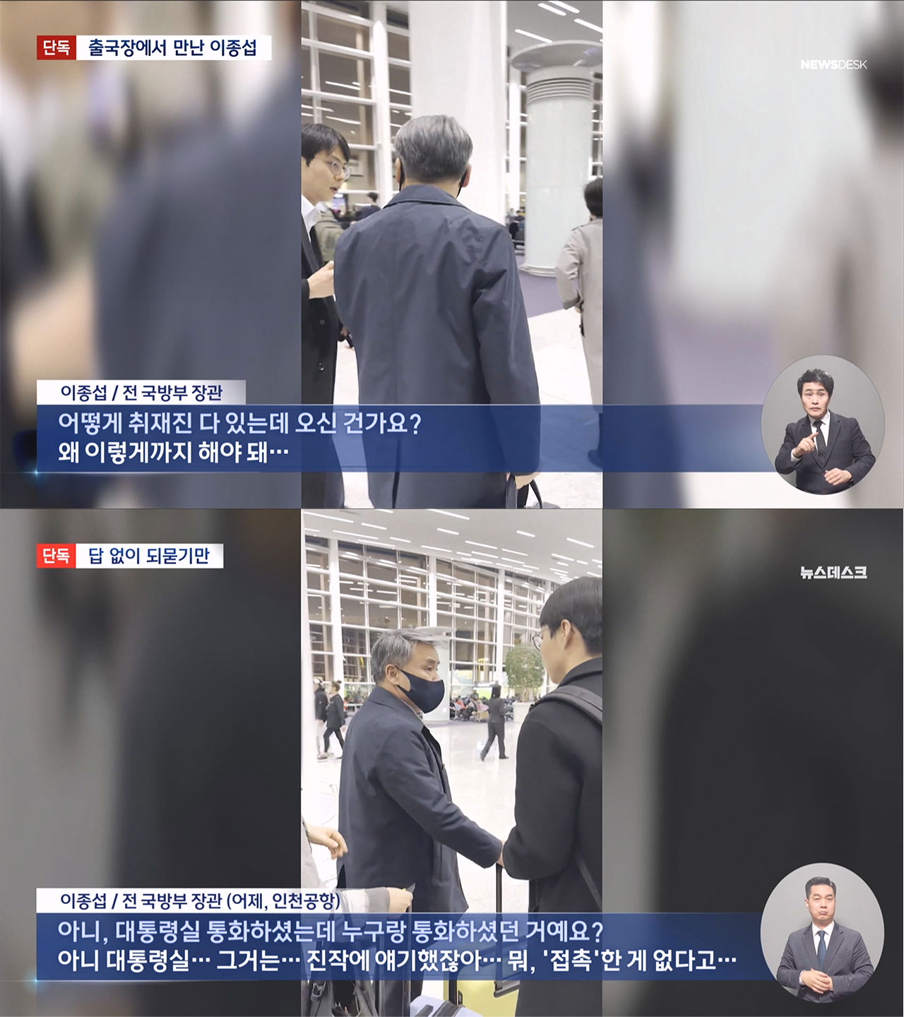 이종섭 대사님, 왜 질문에 답하지 않고 떠나셨나요? [서초동M본부]