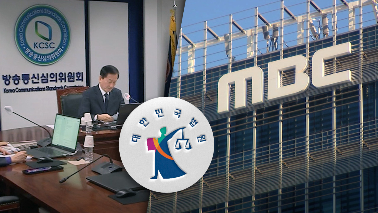 법원, '김만배·신학림 인터뷰' 인용 MBC 과징금 집행정지