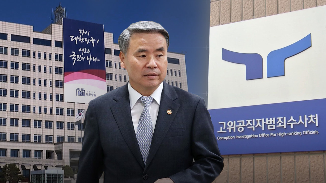 공수처, 이종섭 조귀 귀국에 "특별한 입장 없어" 말 아껴