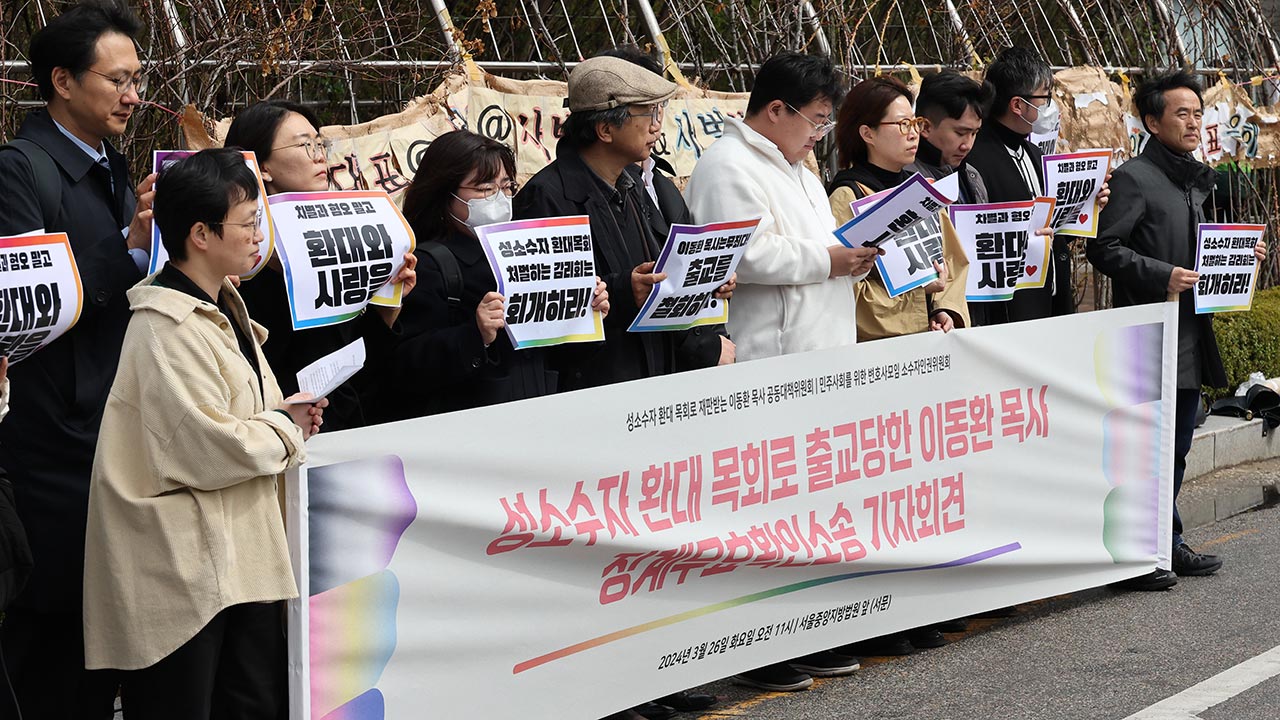 성소수자 축복으로 출교 조치 이동환 목사, 법원에 취소 소송 제기