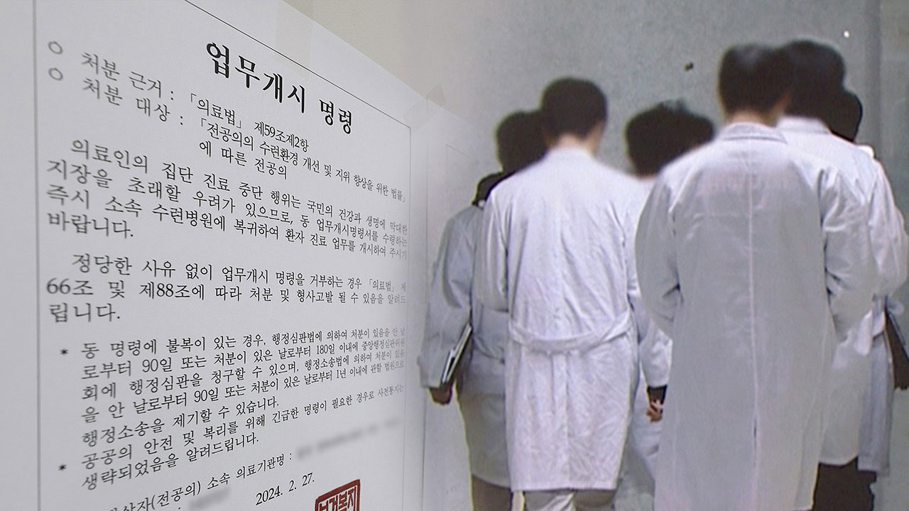 ILO, 한국 전공의 문제 개입하기로‥정부 "강제노동 예외 설명하겠어"