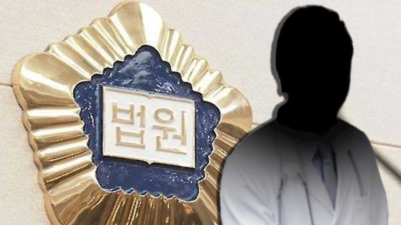 환자 모욕죄 고소하며 개인정보 적은 혐의 의사 선고유예