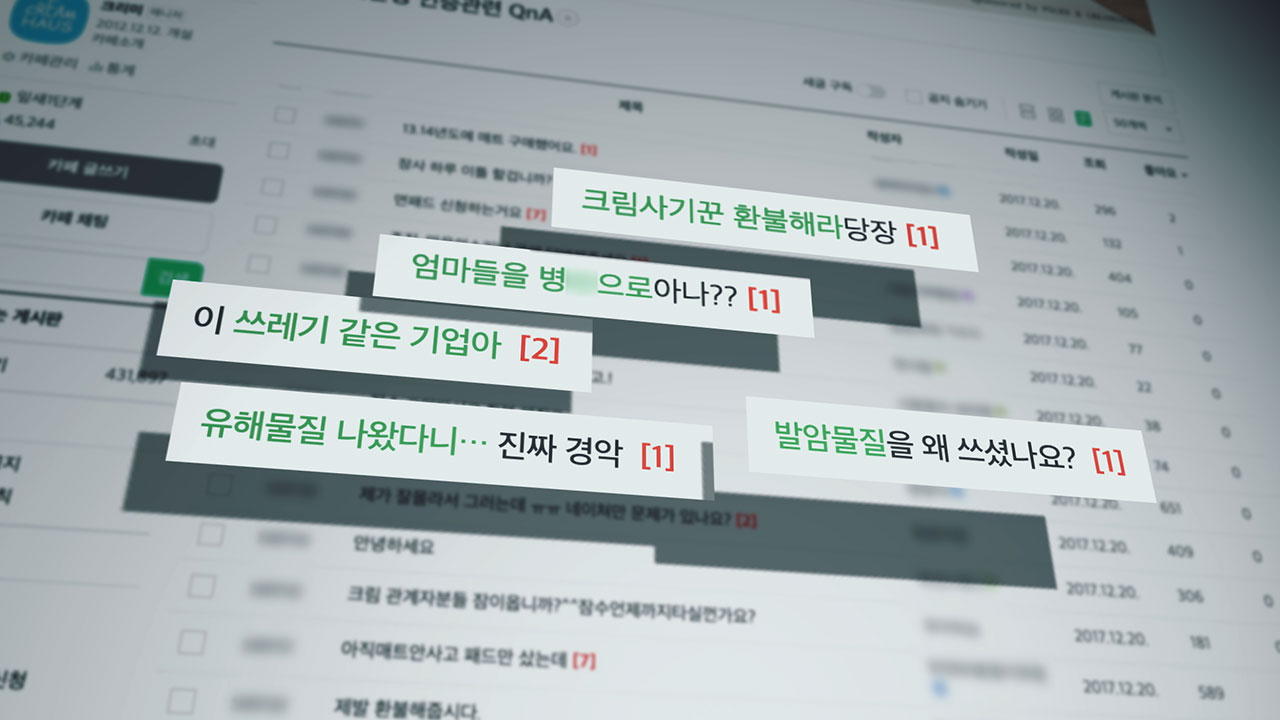 [PD수첩] 유아매트 1위 기업의 몰락, 댓글부대와 여론조작