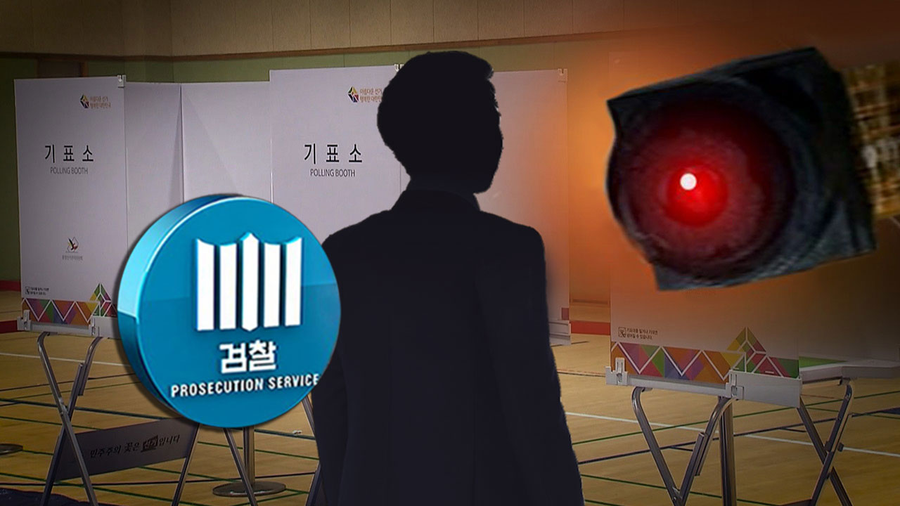전국 투표소 40여 곳에 카메라 설치한 유튜버 검찰 송치 