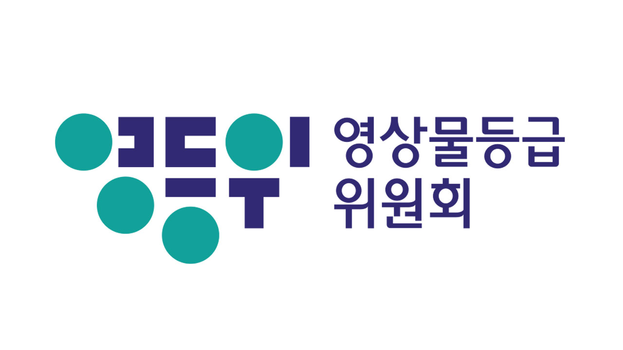 '청불' 영화 못 보는 사람, 18세 미만→19세 미만으로 바뀐다