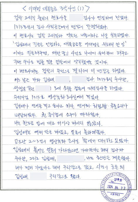 이화영 "검사가 전관변호사 연결해 회유"‥검찰 "주선한 바 없어"