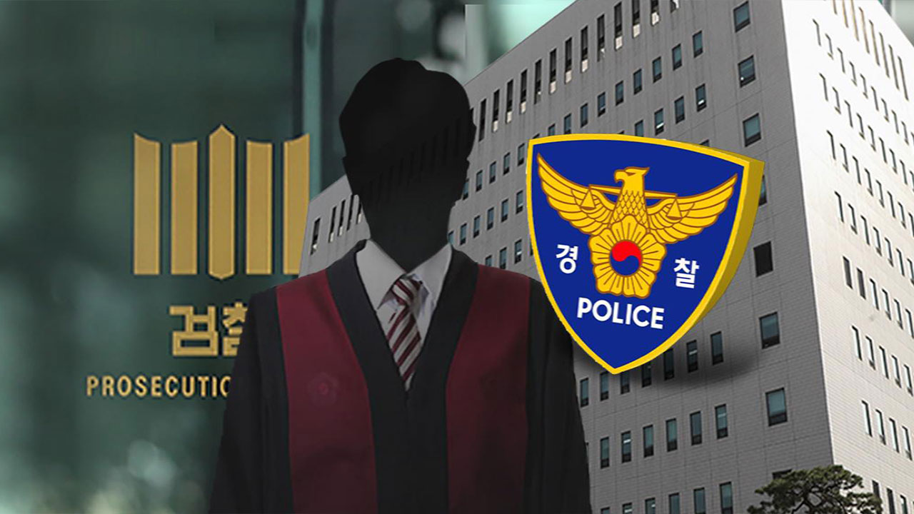 술 취해 경찰 폭행한 초임검사 경찰에 입건