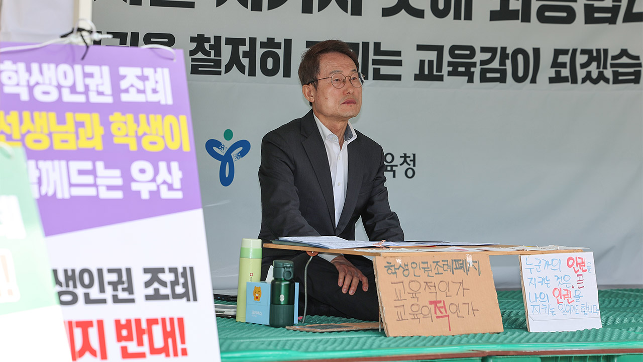 '나흘째 천막농성' 조희연 "학생인권조례 폐지 재의 요구"