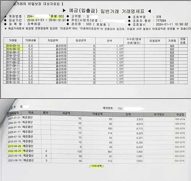 대검 "검찰총장 뇌물 수수 의혹 사실 아냐"‥계좌 내역 공개