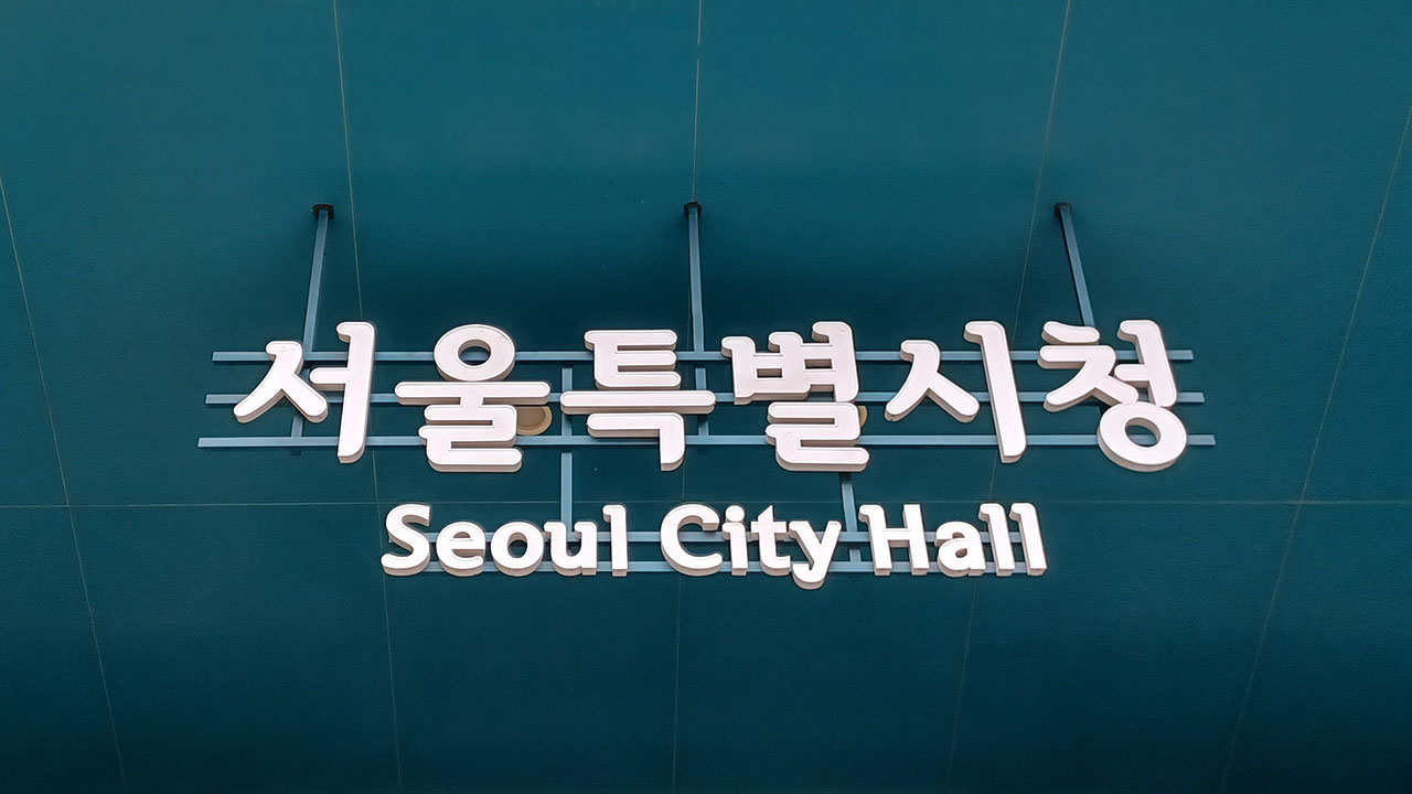 서울시, 식품꾸러미 '나눔냉장고' 사업 확대‥청년 6천 명 지원