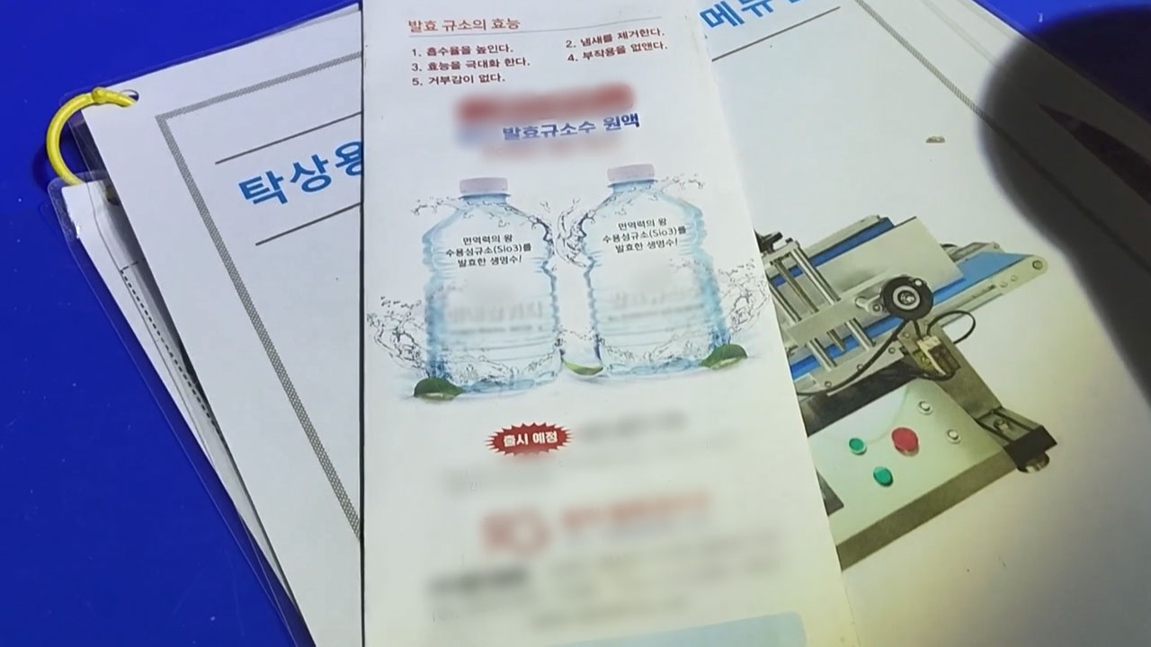 "말기 암·골다공증 치료" 이산화규소 질병 예방·치료제로 판 업체 10곳 적발