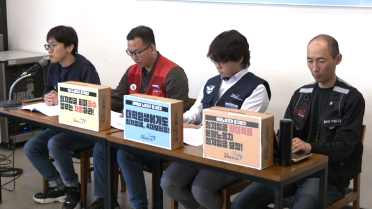 공공운수노조 "대학원생은 임금 대신 장학금 받아" 최저임금 사각지대 개선 요구