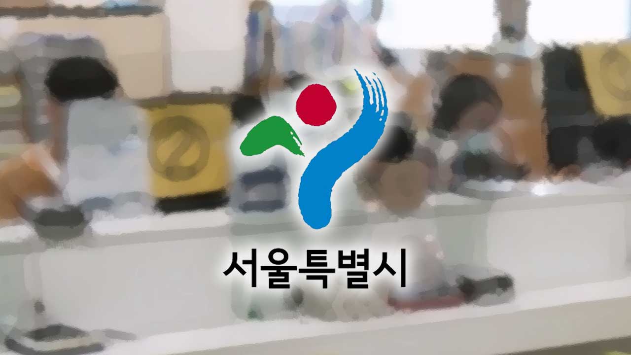 서울시, 무단결근·폭언 일삼은 공무원 첫 직권면직