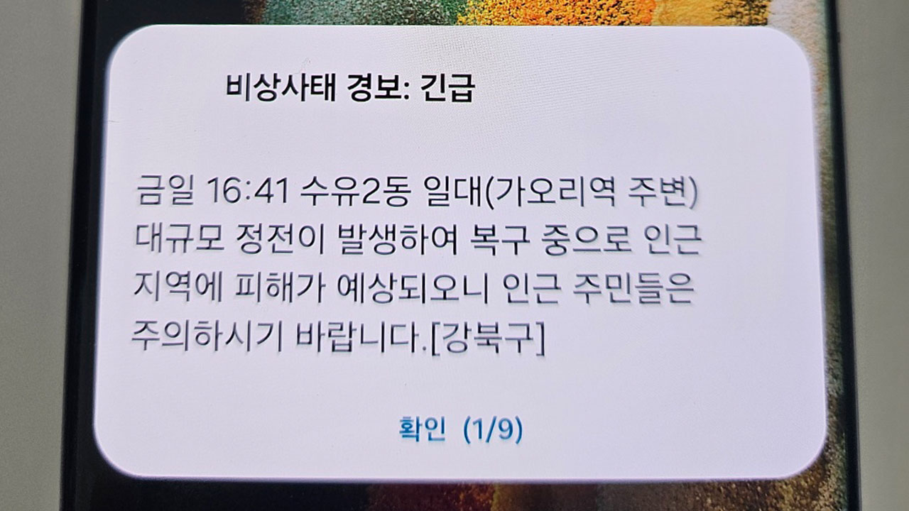 강북구 수유동 일대 500여 세대 정전‥2시간 만에 복구완료