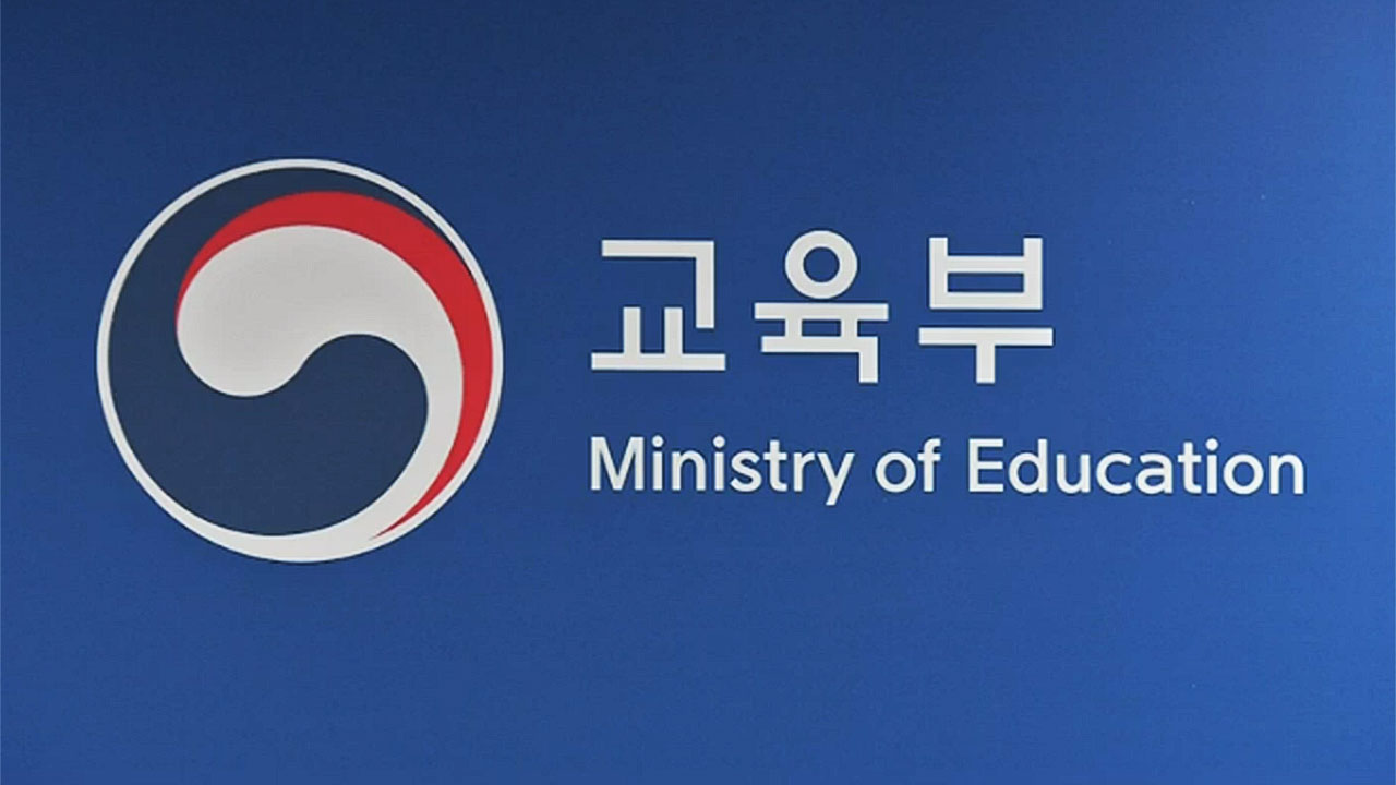 수능 관리규정 정부 훈령으로 격상‥"'사교육 카르텔' 근절 취지"