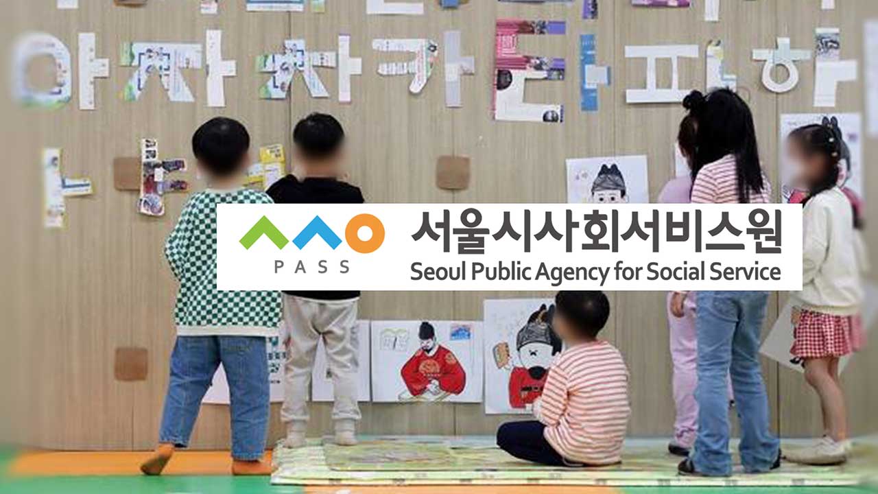 서울시사회서비스원 폐지 수순‥11월부터 지원금 중단