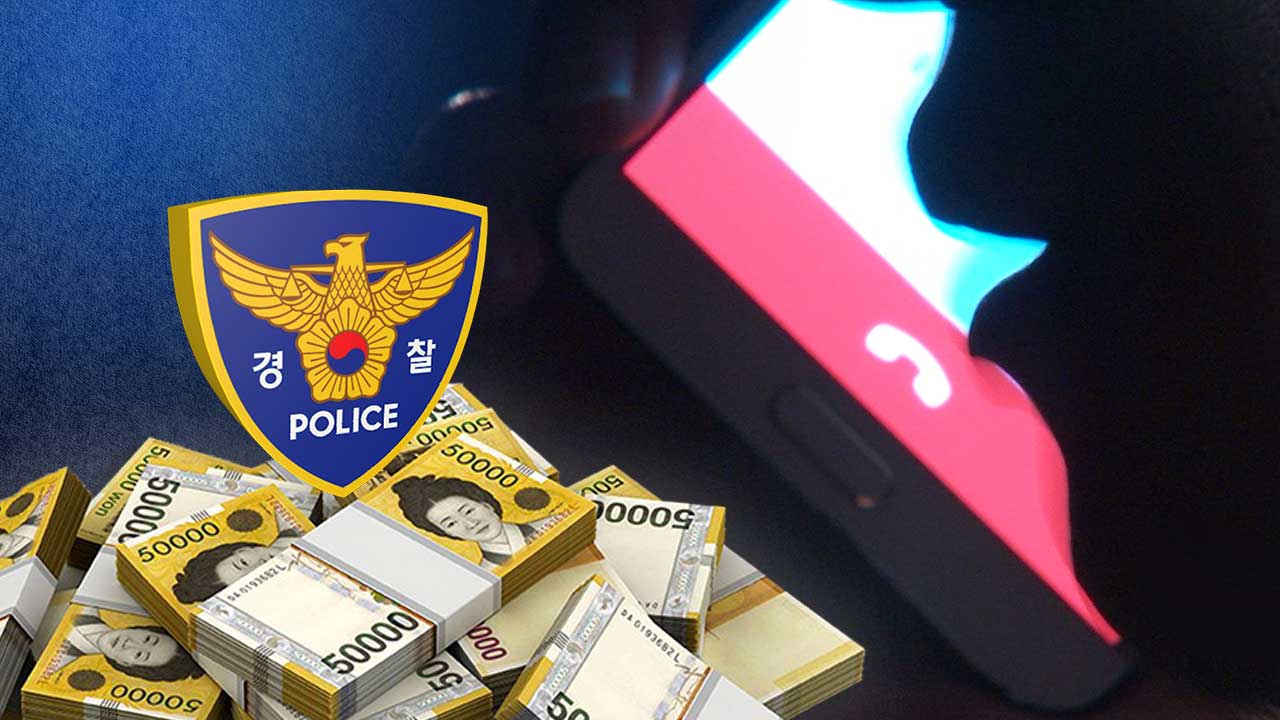 "다시 오면 돈 인출해주겠다" 도주한 보이스피싱범 불러내 체포