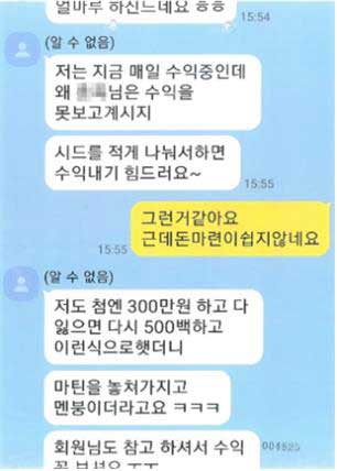 120억 원대 '투자리딩방' 사기‥32명 무더기로 구속 