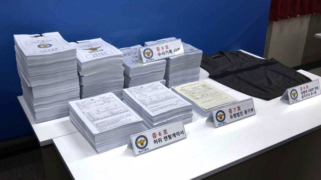 가전제품 렌탈 후 중고로 팔아‥26억 가로챈 일당 검거 