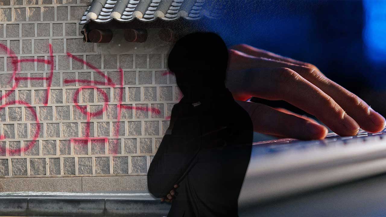 '경복궁 담벼락 낙서' 배후 30대 남성, '미성년자 성착취물' 사이트 운영도