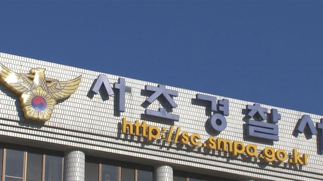 경찰, 서초경찰서 압수수색‥직원 청탁금지법 위반 혐의