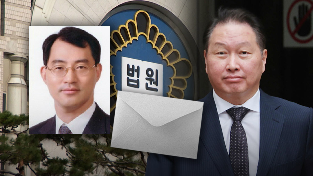 '유책배우자 참교육' 부장판사, 그가 격노한 '최태원 편지'는‥ - MBC 뉴스