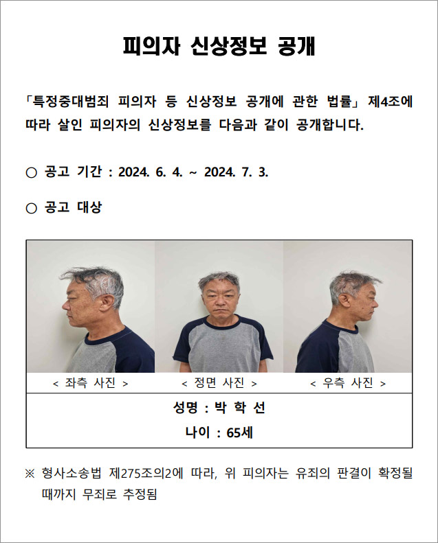 서울 강남 모녀 살해 피의자는 65살 박학선