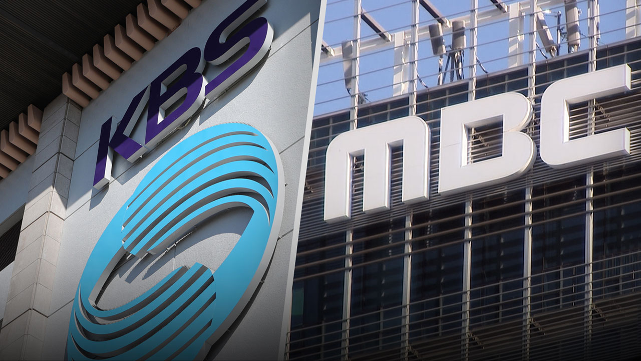 KBS, '대외비 문건' MBC 〈스트레이트〉 고소‥MBC "진실 가릴 준비돼 있다"