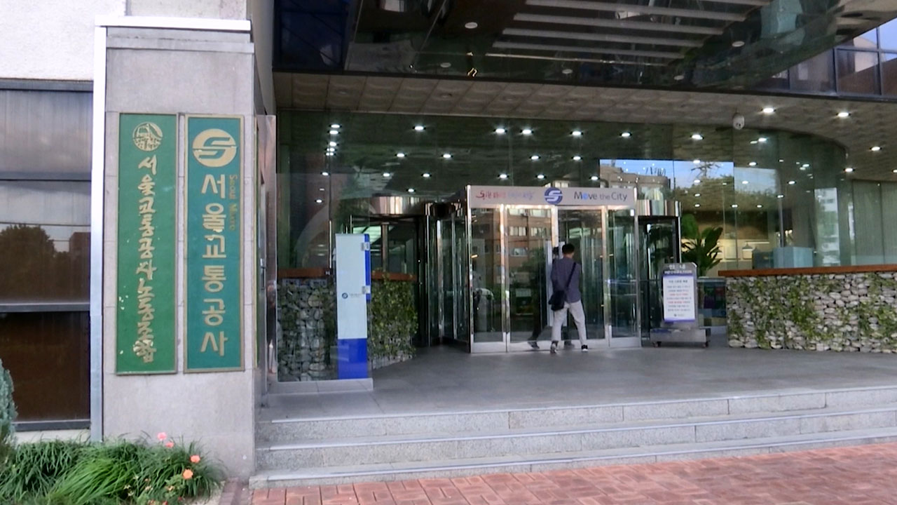 서울교통공사 노조 "안전 조치 제대로 안 된 탓에 감전 사고 발생"