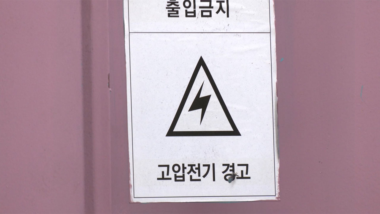 서울교통공사 노조 "안전 조치 제대로 안 된 탓에 감전 사고 발생"