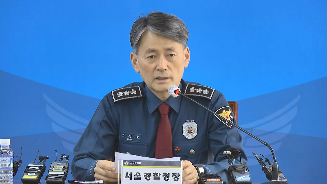 서울경찰청장 "고려제약 불법 리베이트 관련 수사대상 의사 1천 명 넘어"