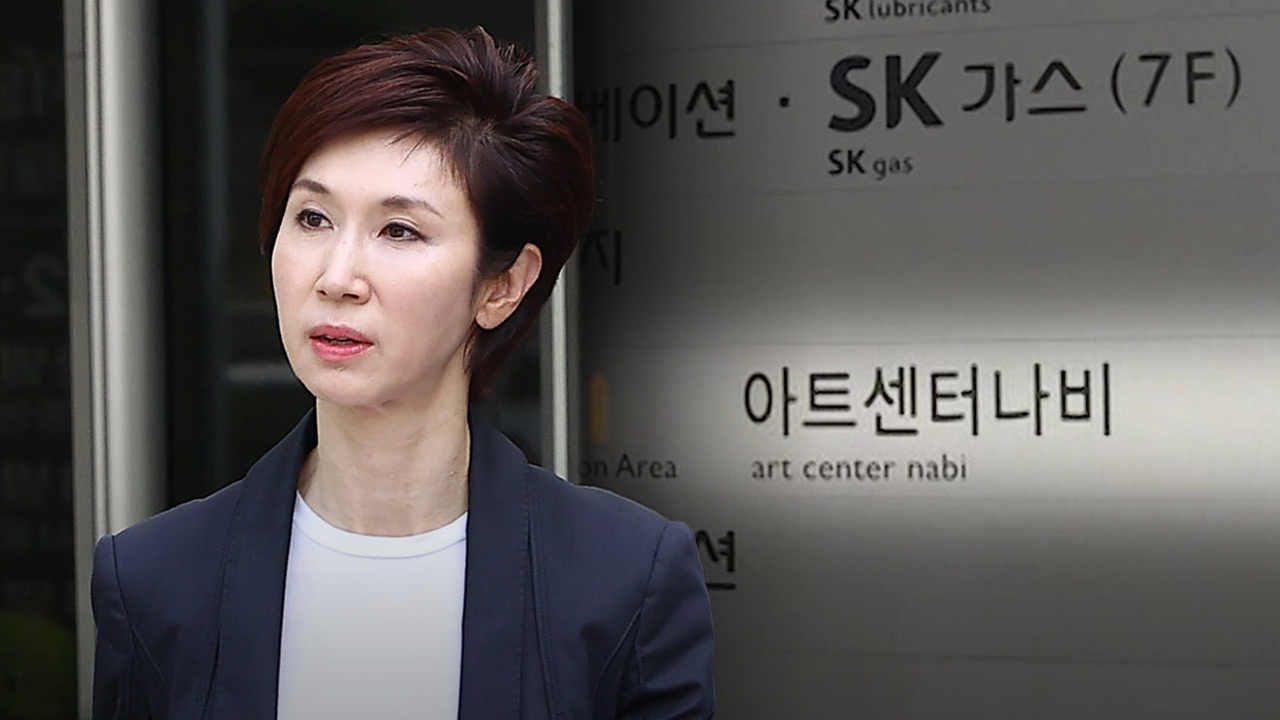 "노소영 아트센터 나비, SK본사 퇴거·10억 배상해야"