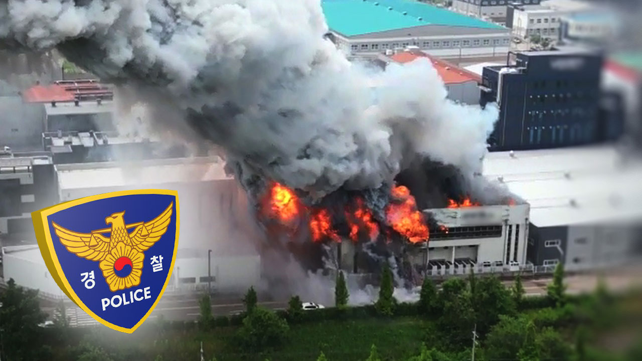 경찰, '화성 아리셀 공장 화재' 관련 참고인 37명 조사