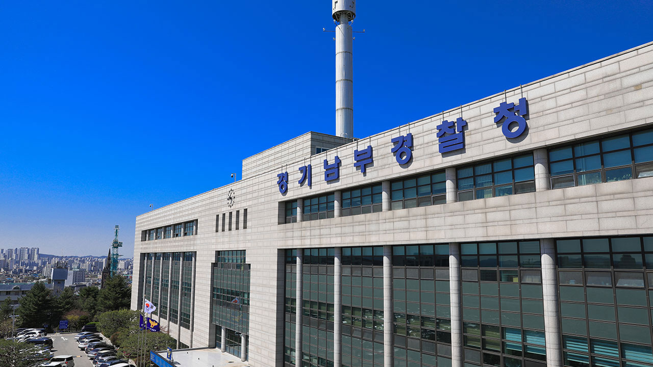 경기남부청, '무고 논란' 동탄경찰서 1년 6개월치 성범죄 사건 전수 조사