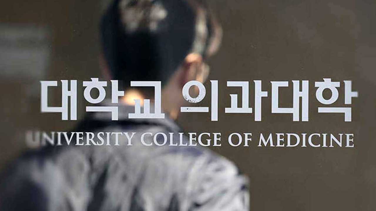 전국 12개 의대서 '재외국민 특별전형'으로 29명 선발