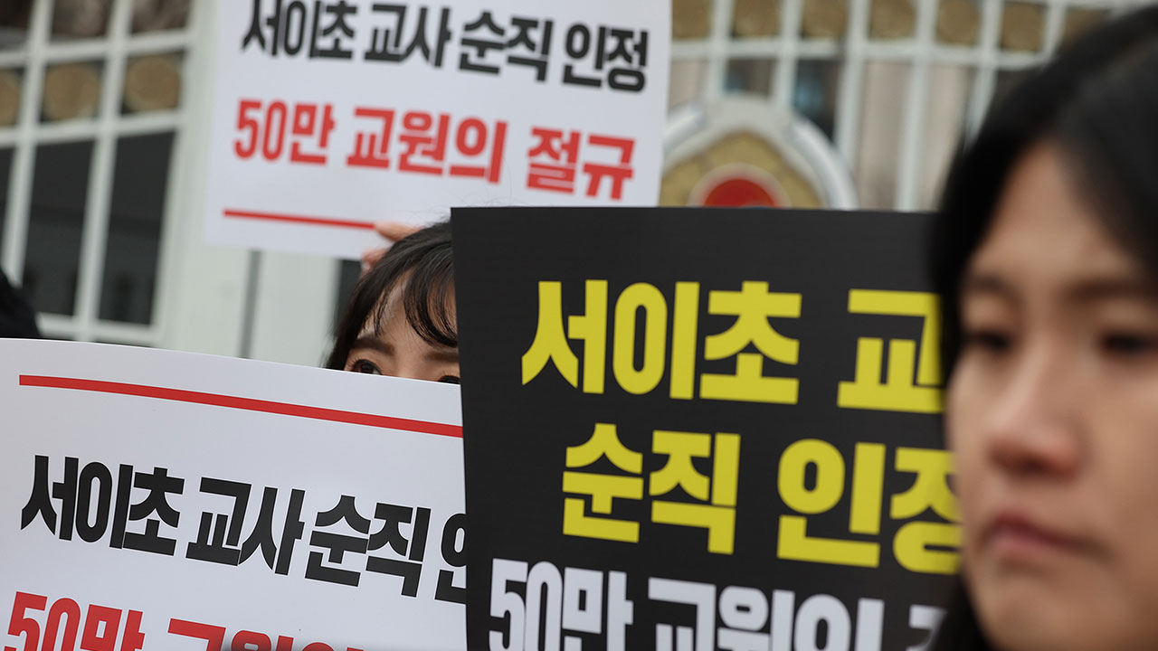 서울 교사 10명 중 8명 "서이초 사건 이후에도 현장 변화 없다"