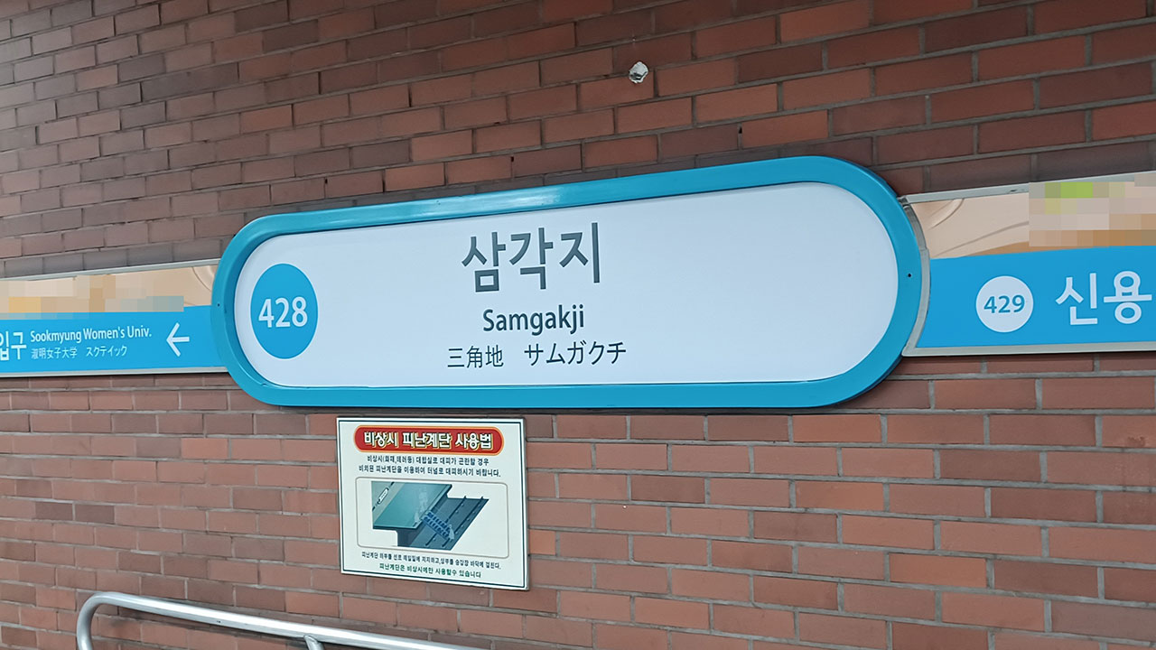 서울 삼각지역서 조명 설치하던 50대 노동자 감전돼 숨져